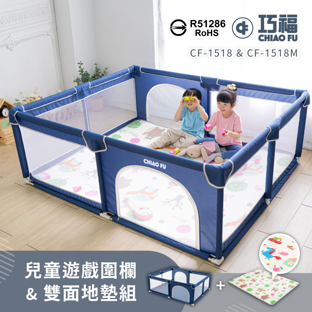 【巧福】兒童遊戲圍欄+遊戲墊 CF-1518SET 藍色✿70D038